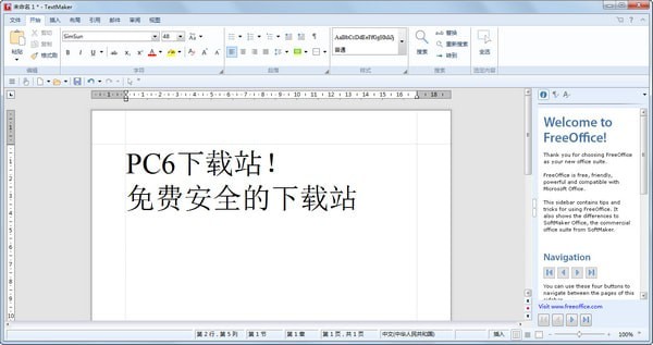 FreeOffice(免费办公软件)